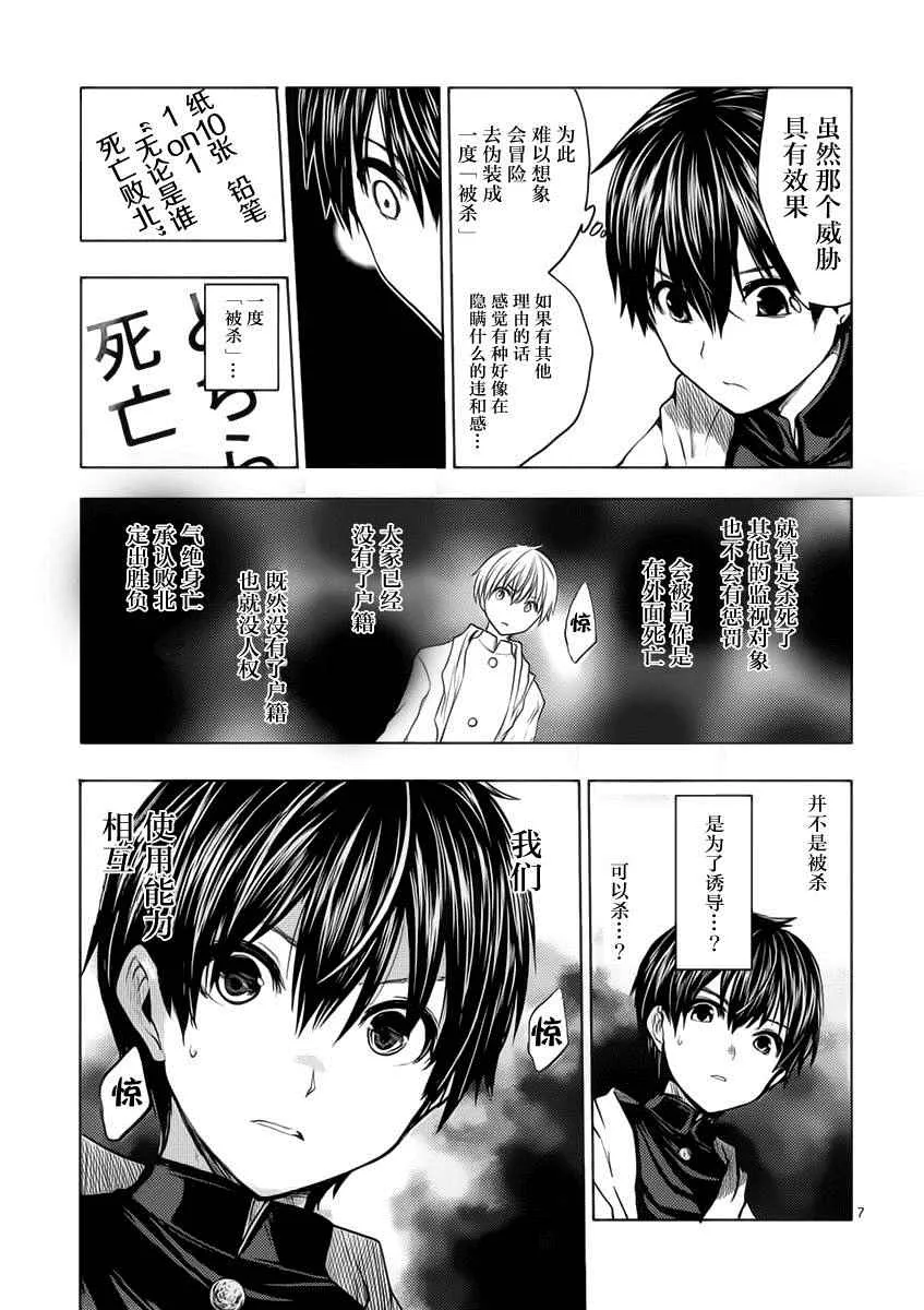 第4话 第7页