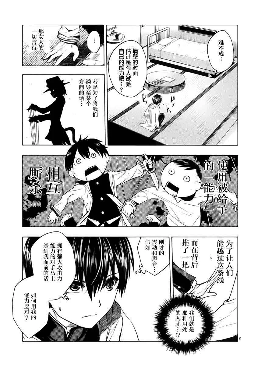 第4话 第9页