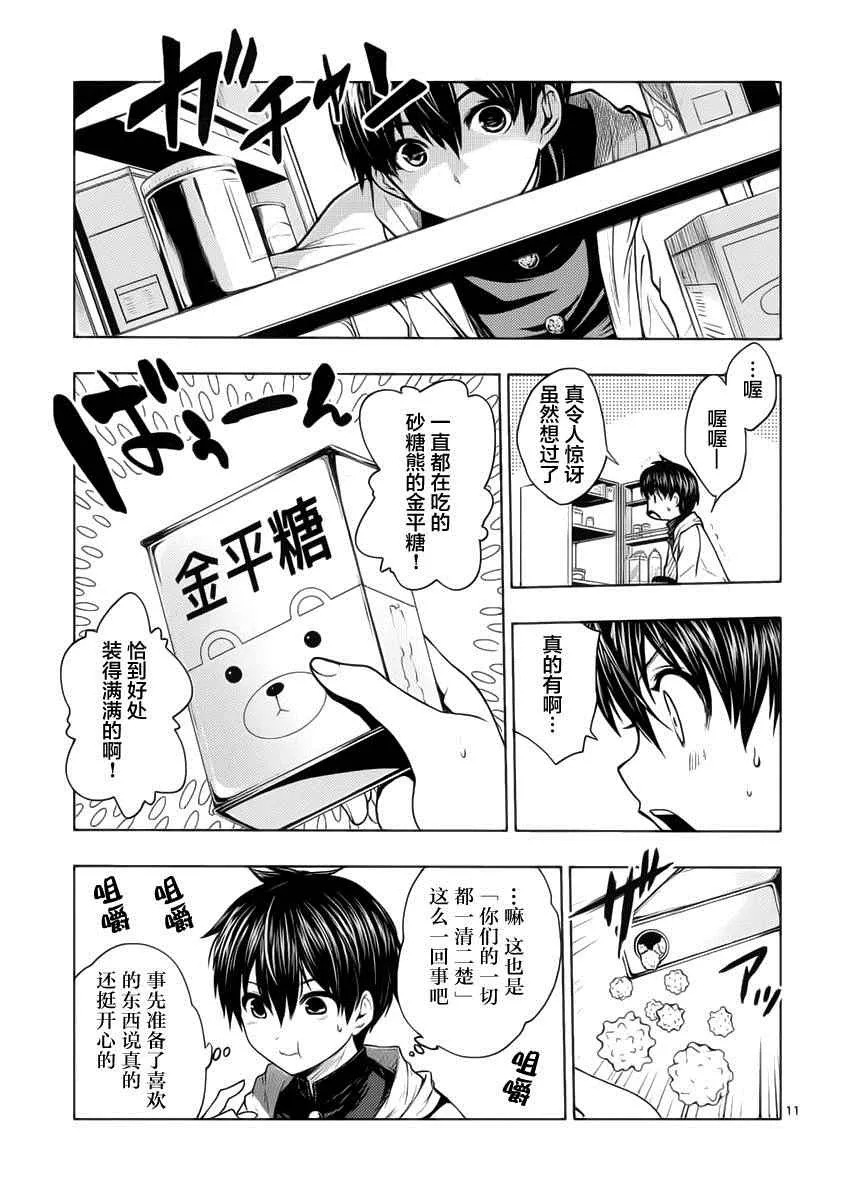 第4话 第11页
