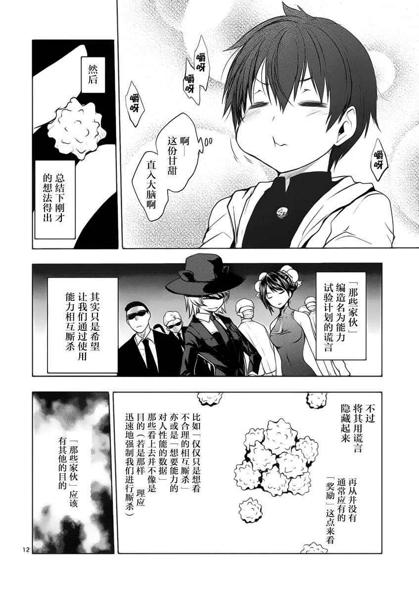 第4话 第12页