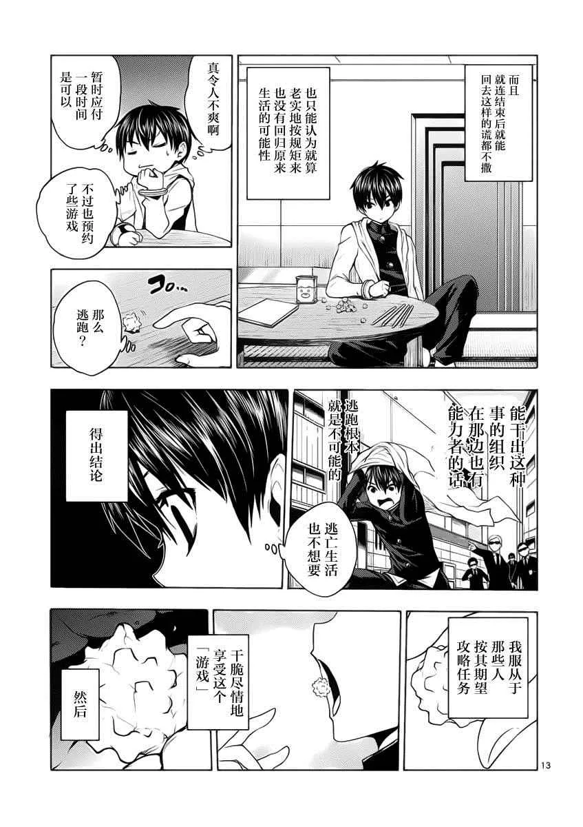 第4话 第13页