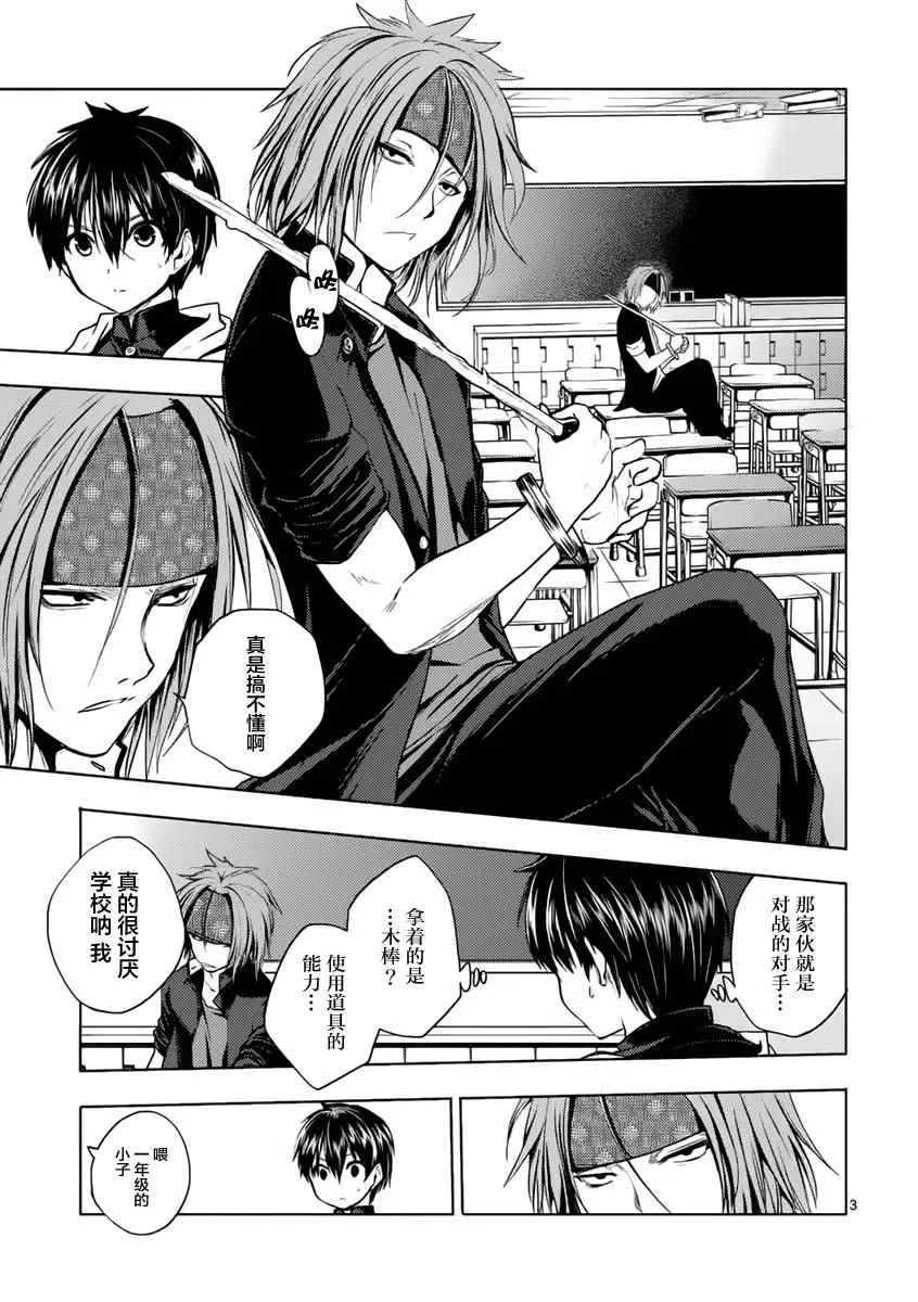 第5话 第3页