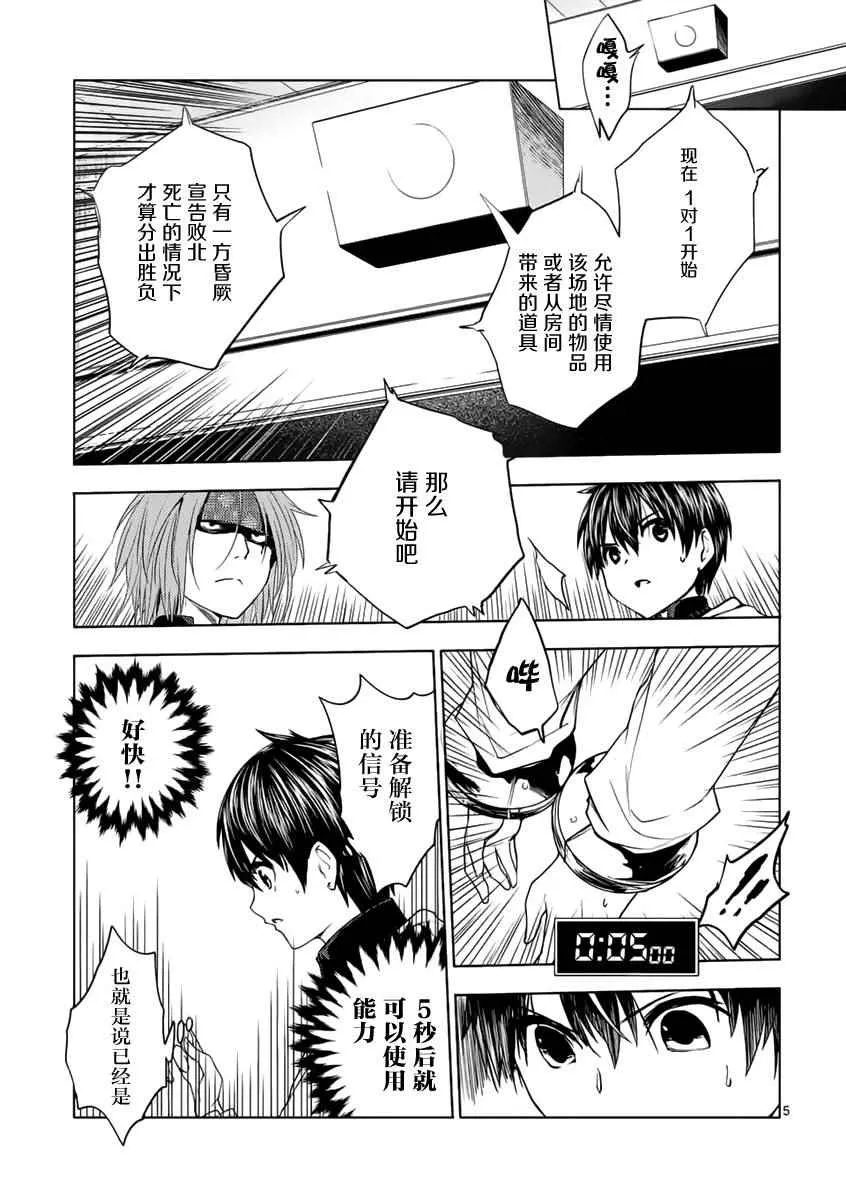 第5话 第5页