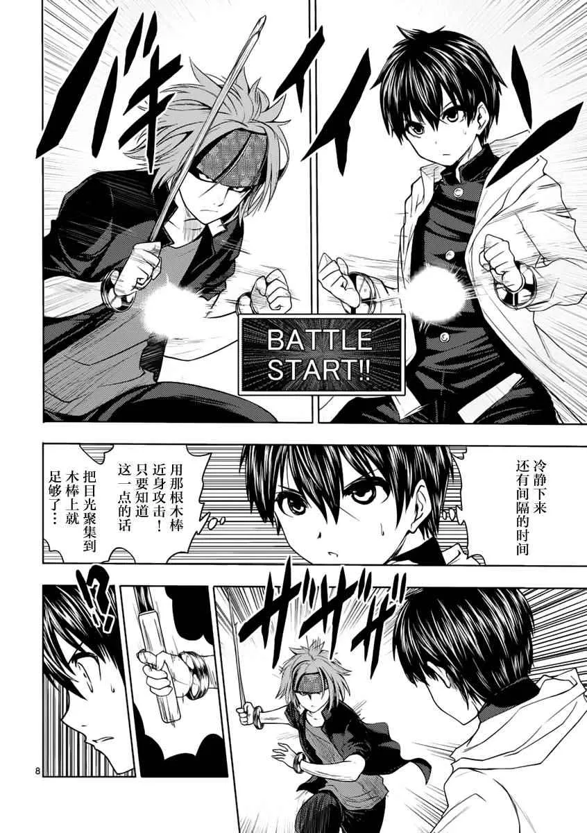 第5话 第8页