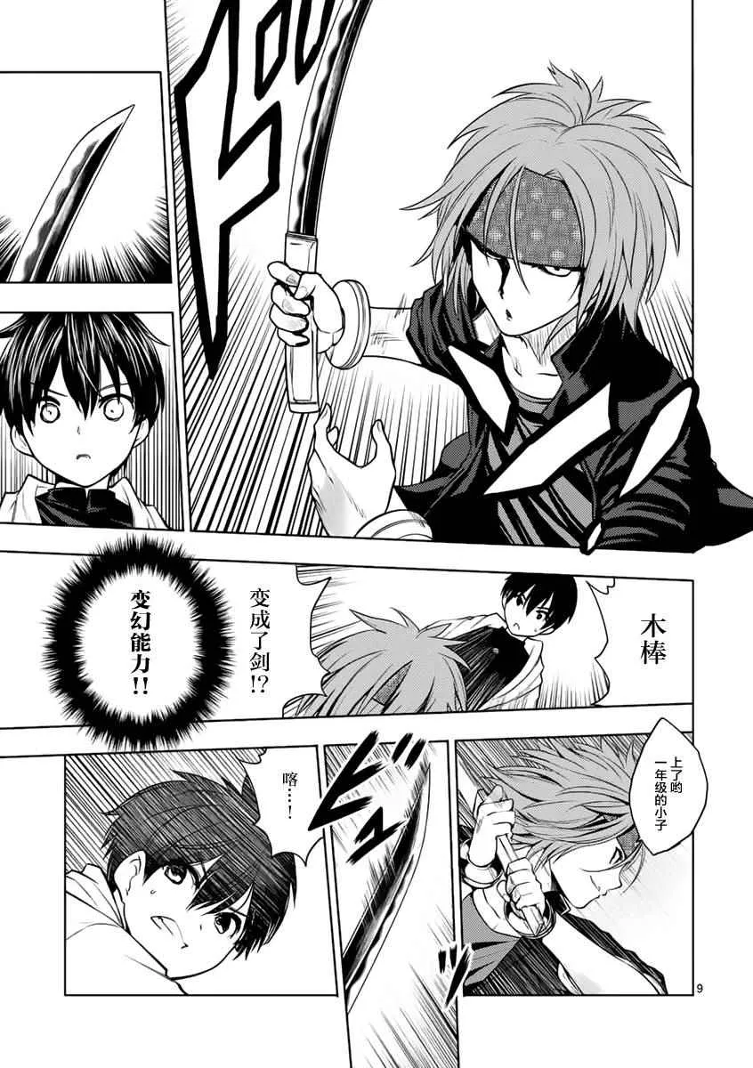 第5话 第9页