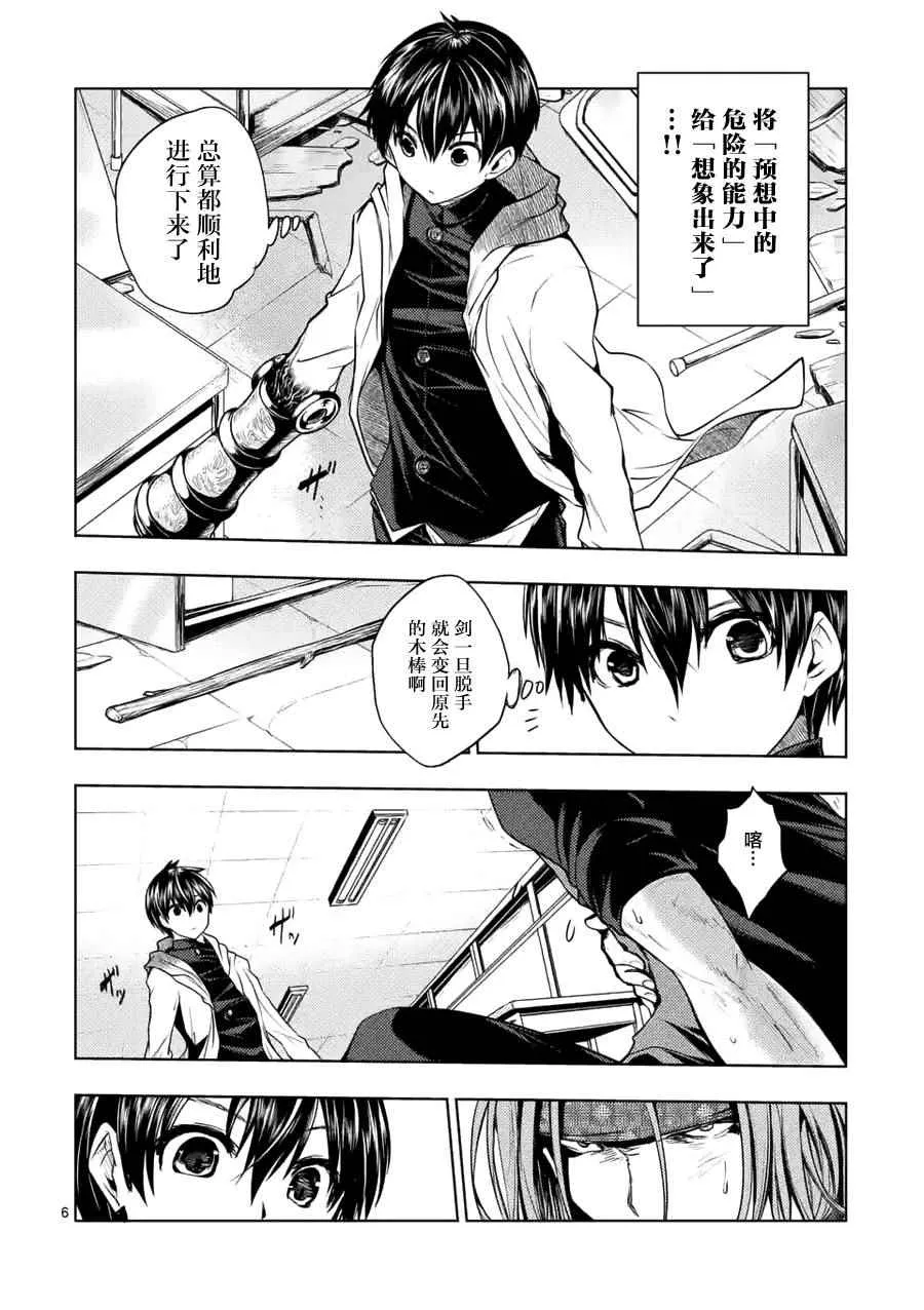 第6话 第5页