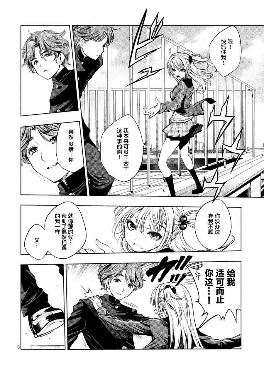 第7话 第8页