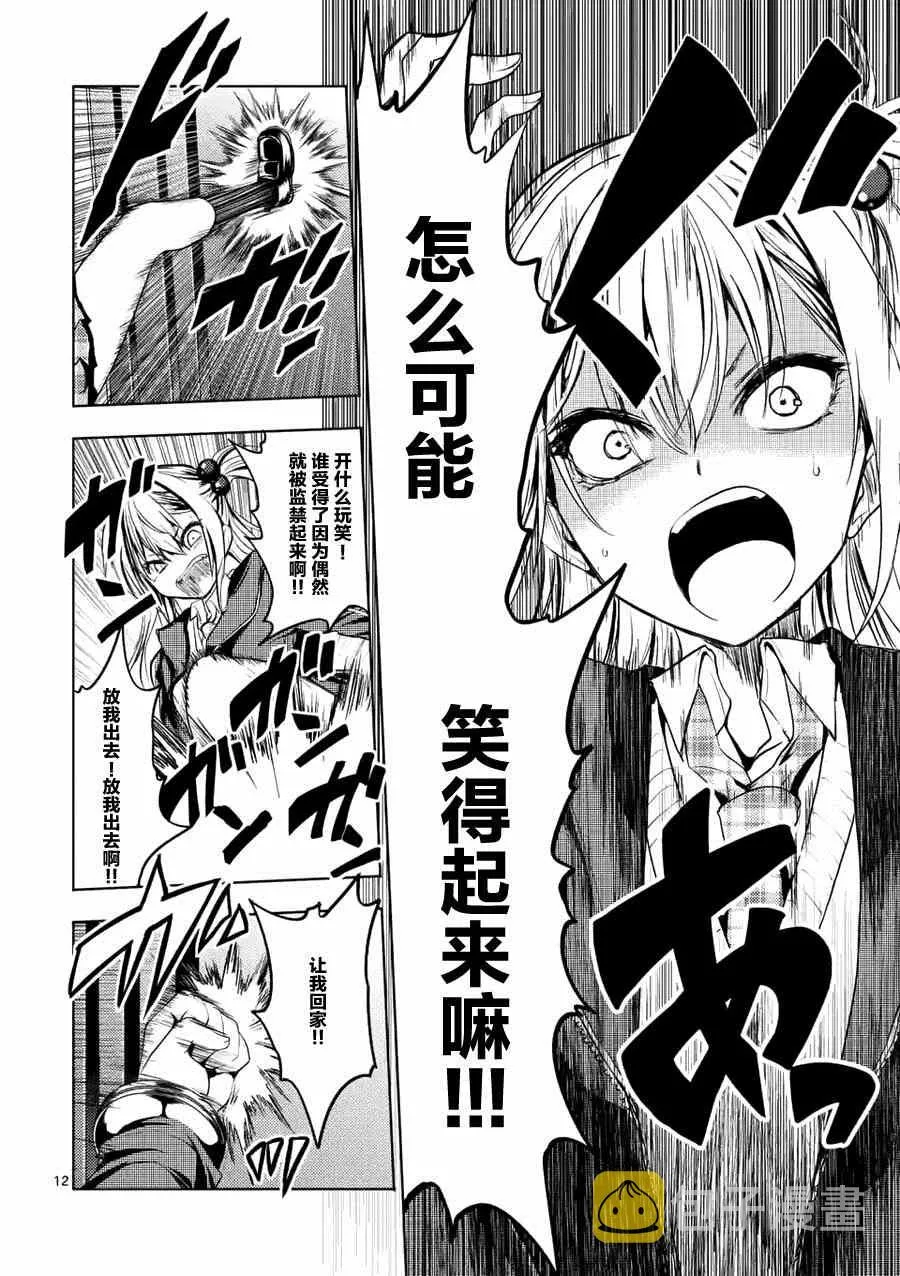第7话 第12页