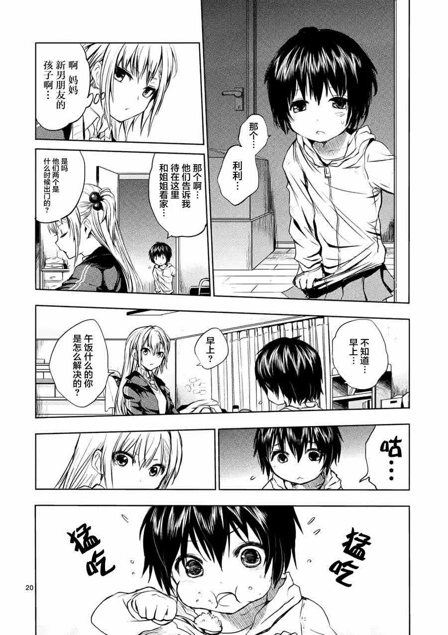 第7话 第20页