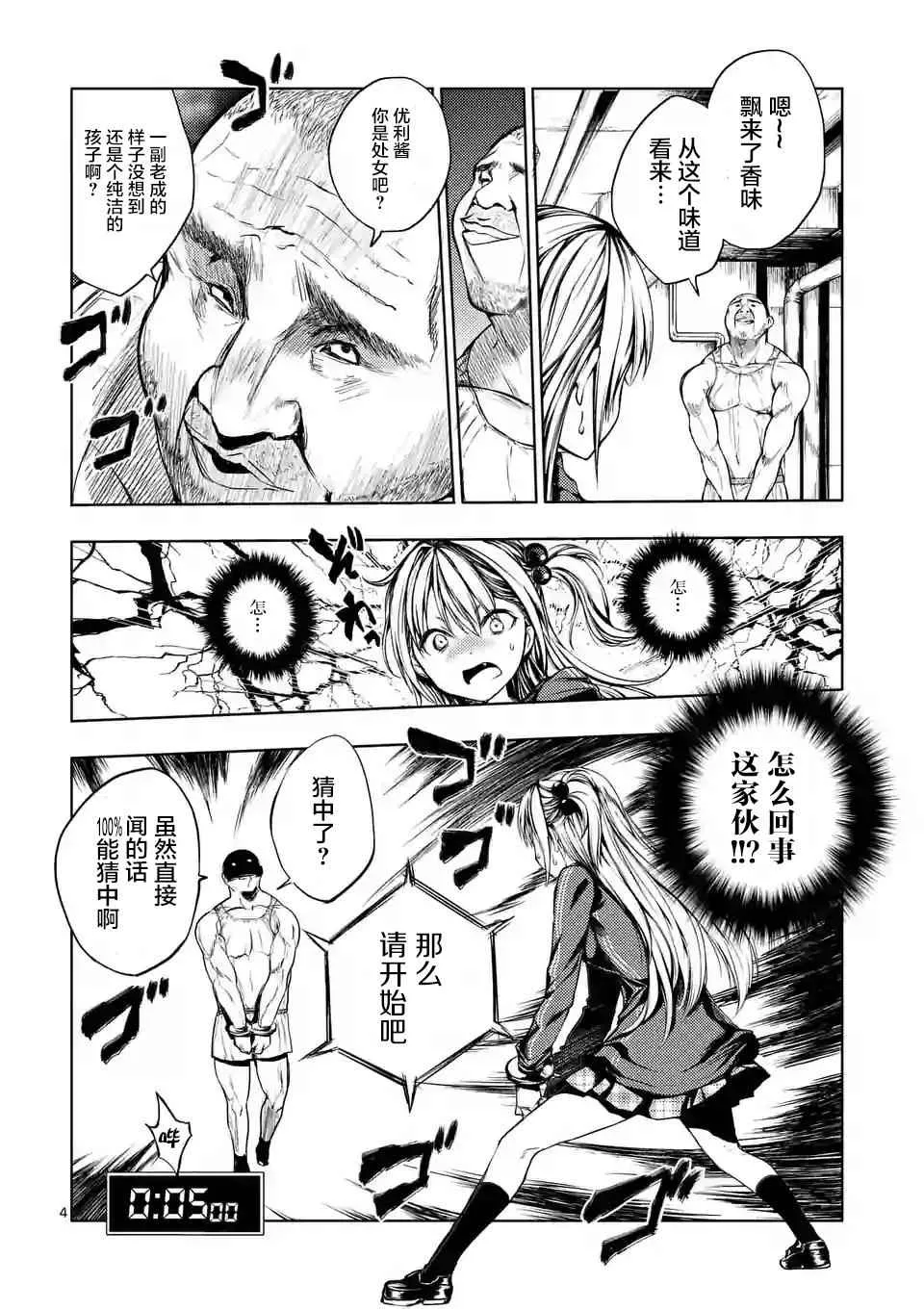 第8话 第4页