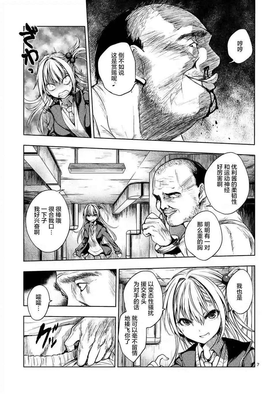 第8话 第7页