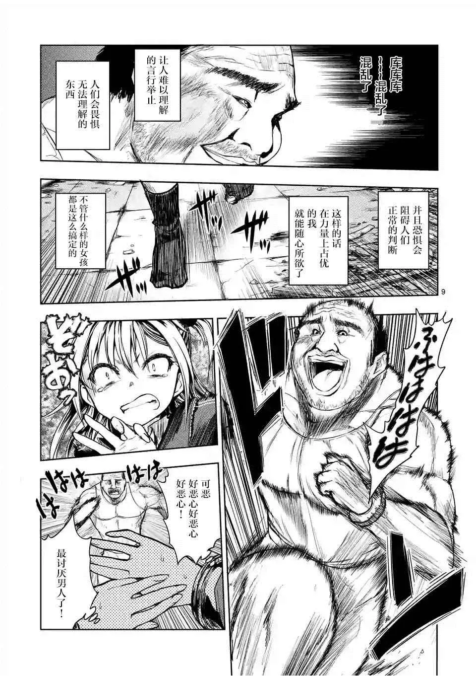 第8话 第9页