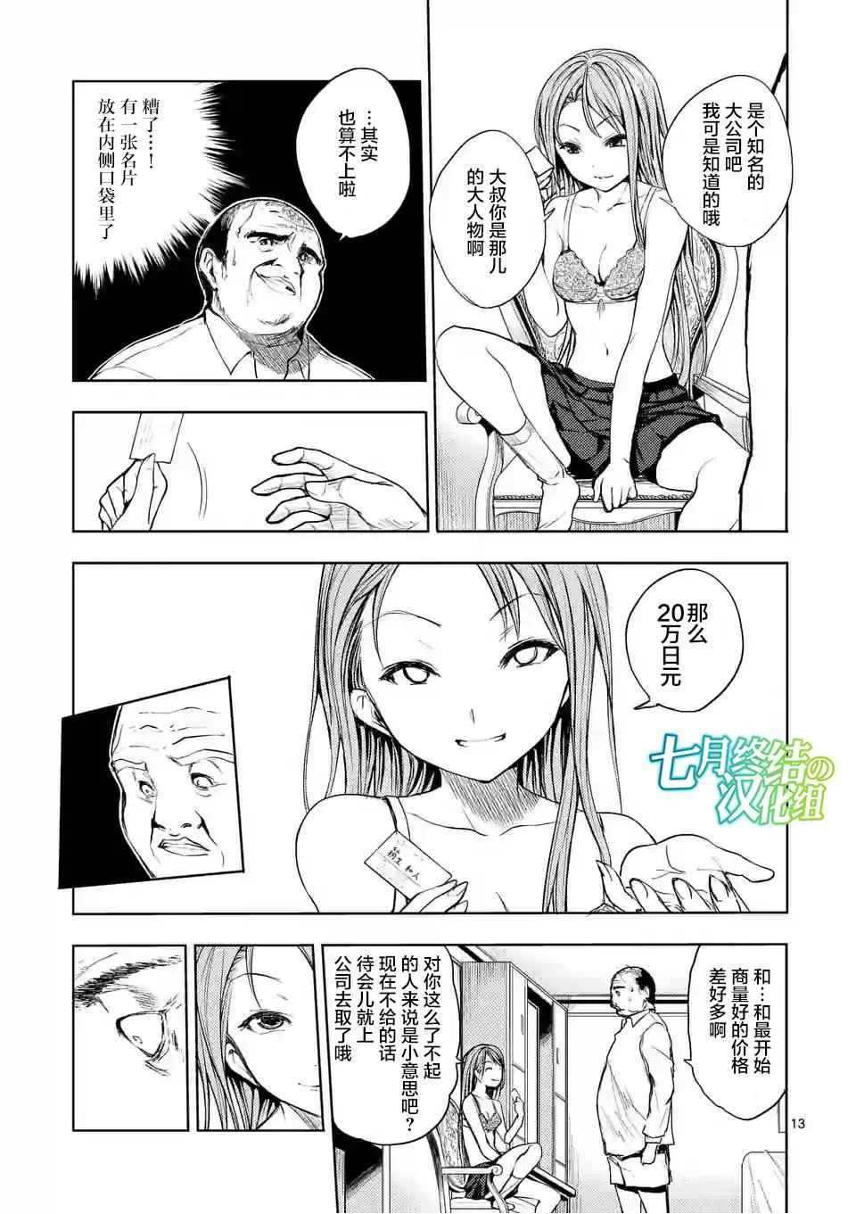 第8话 第13页