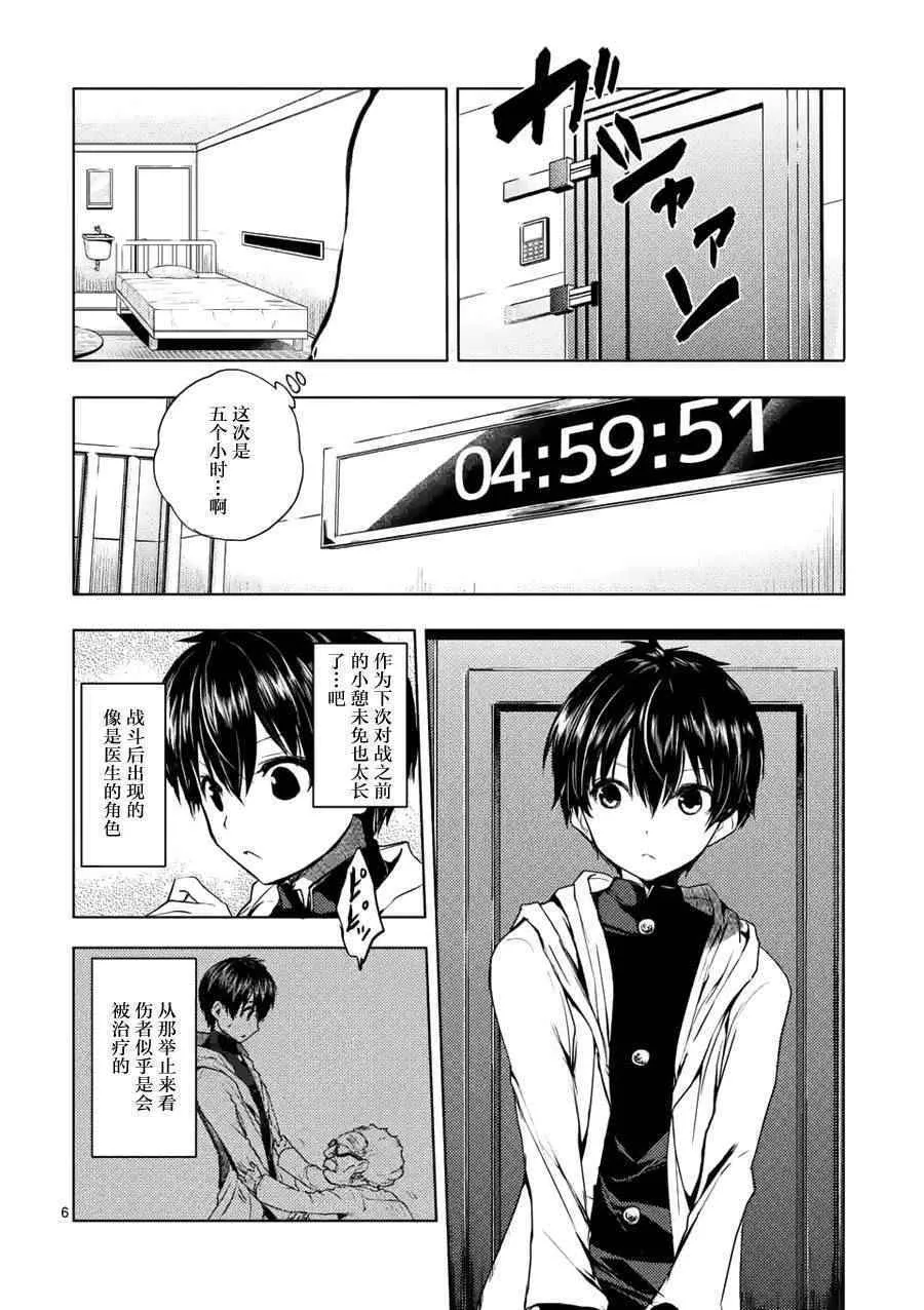 第9话 第6页