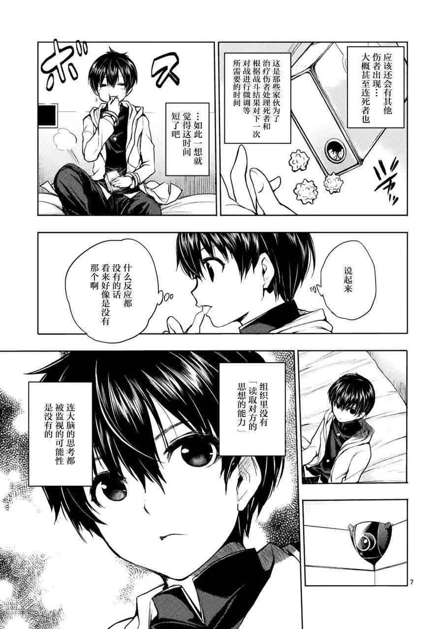 第9话 第7页