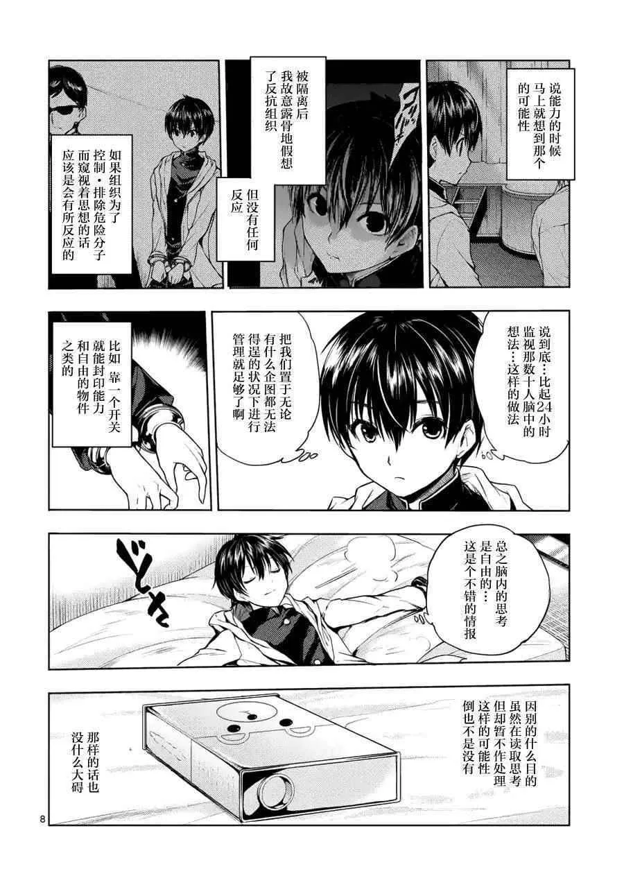 第9话 第8页