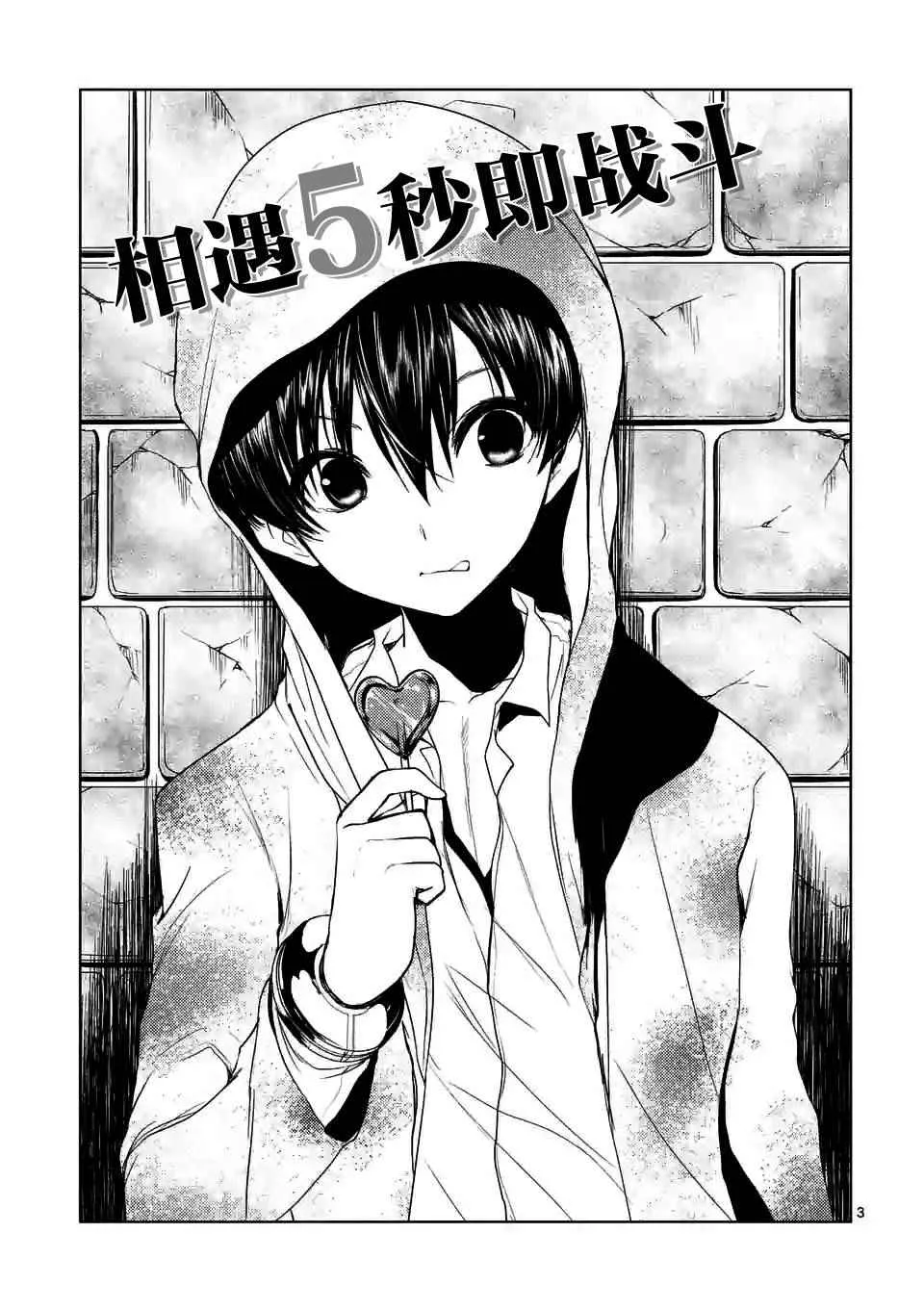 第10话 第3页