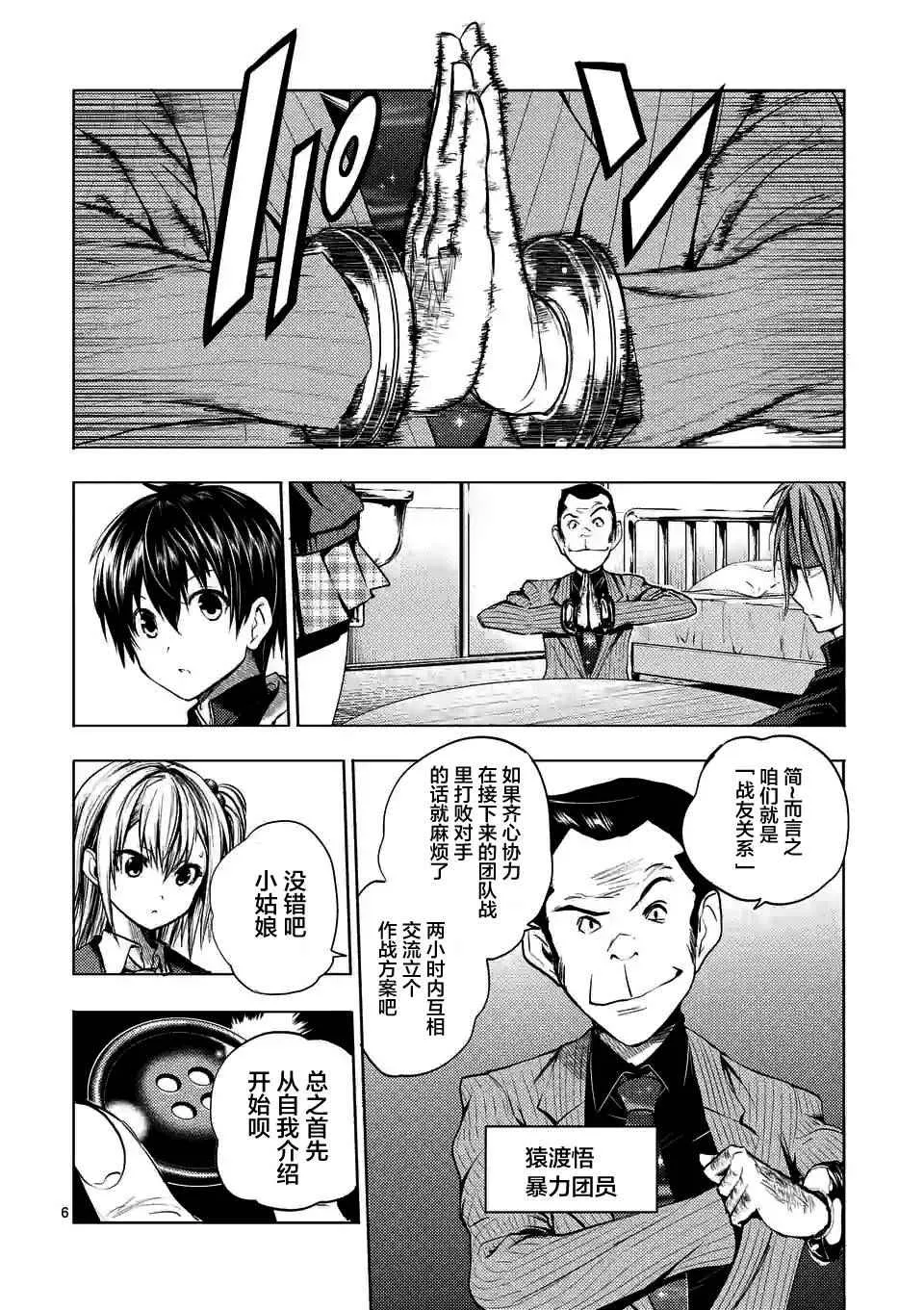 第10话 第6页