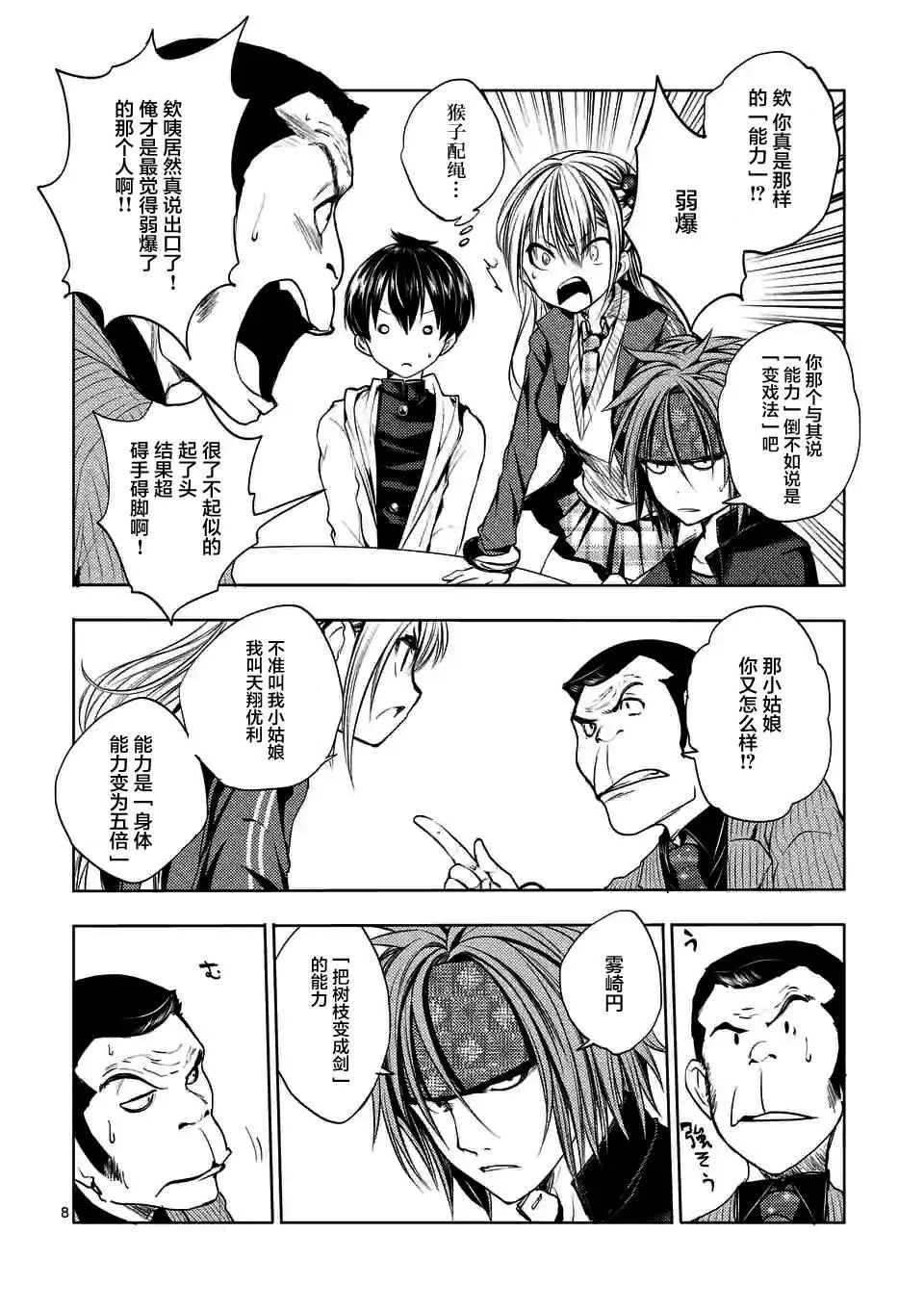 第10话 第8页