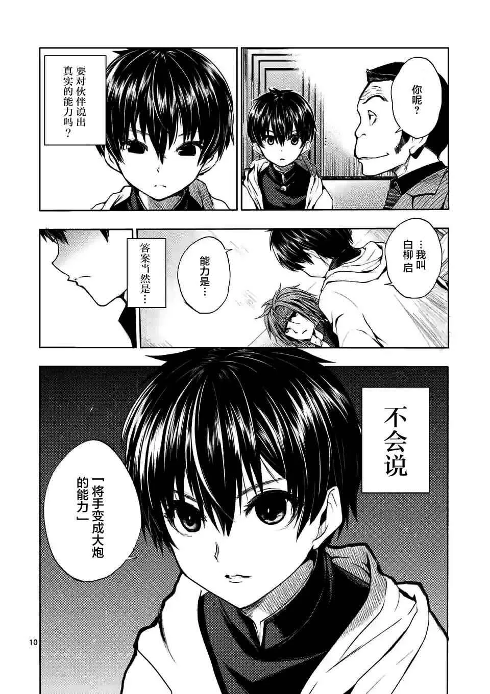 第10话 第10页