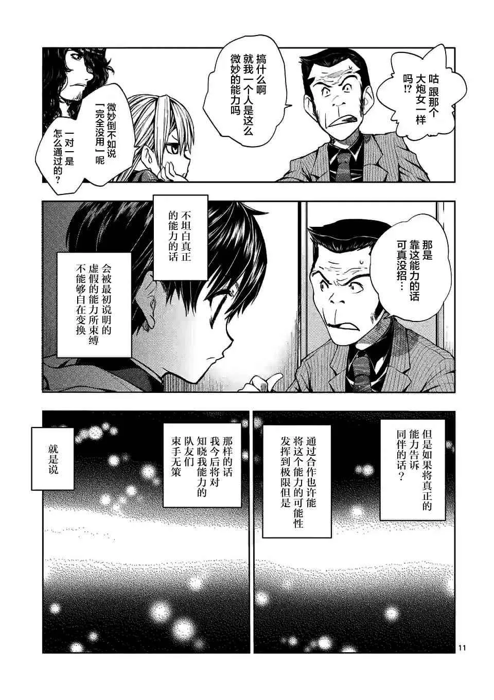 第10话 第11页