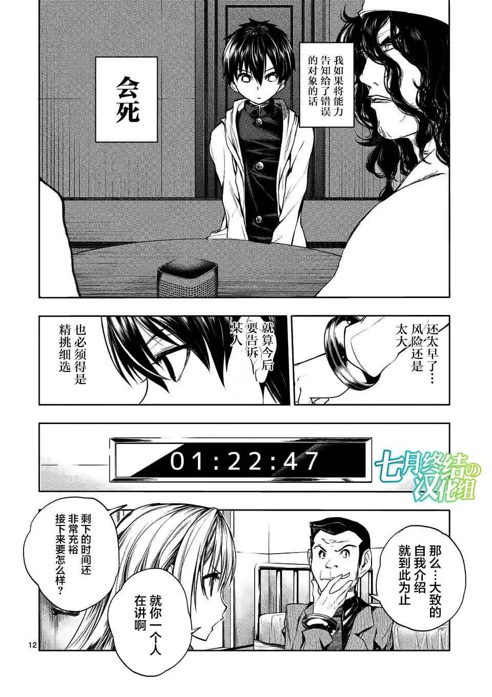 第10话 第12页