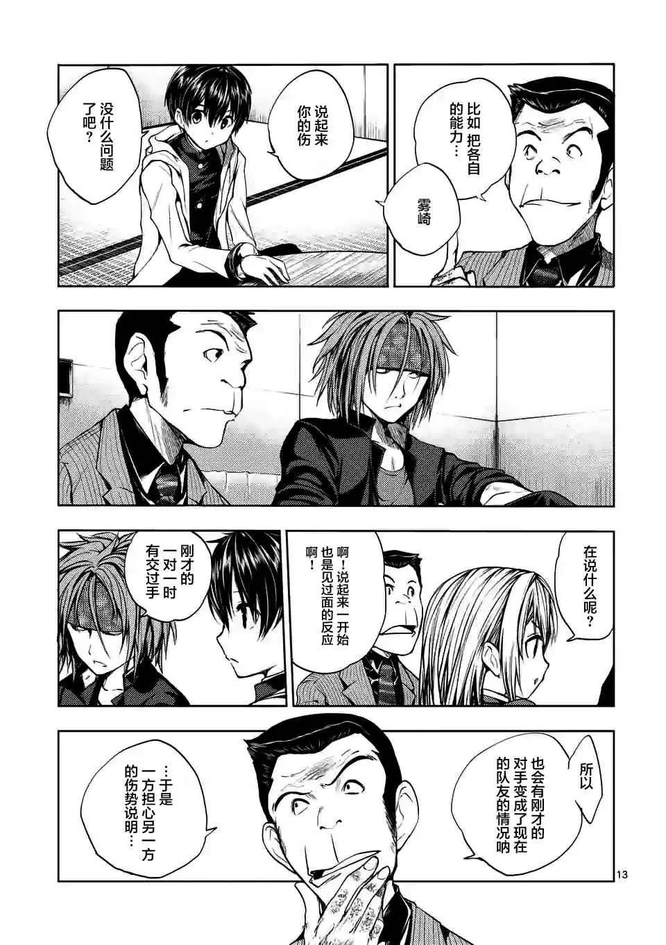 第10话 第13页