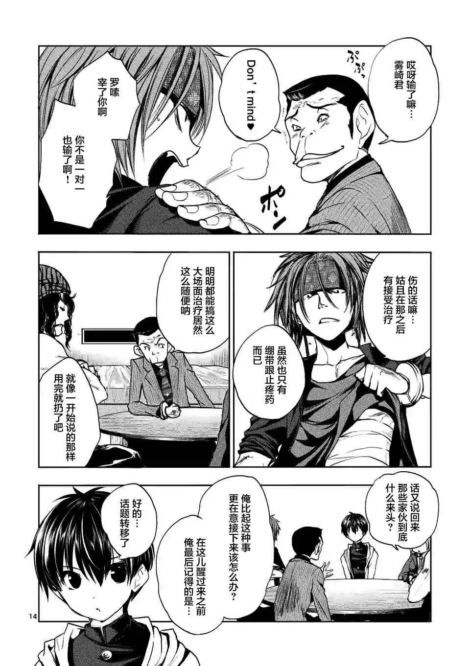 第10话 第14页