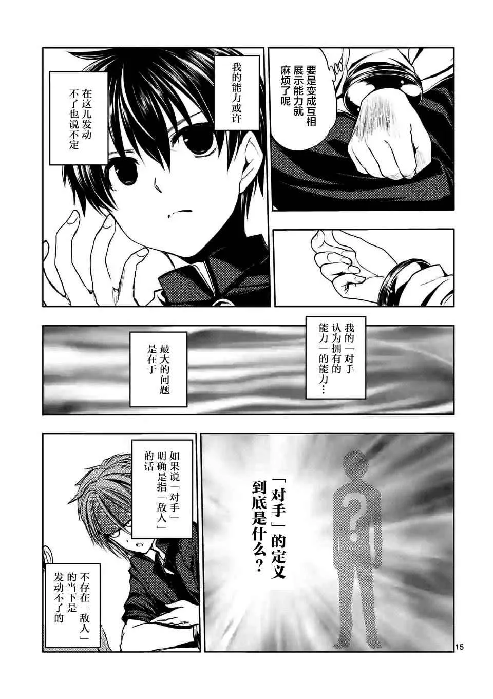 第10话 第15页