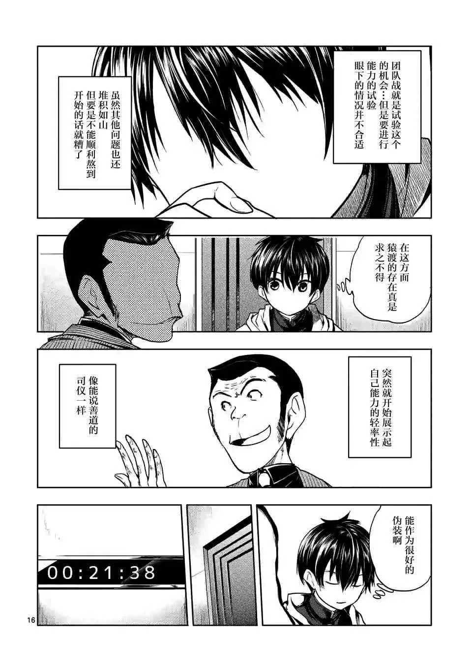 第10话 第16页