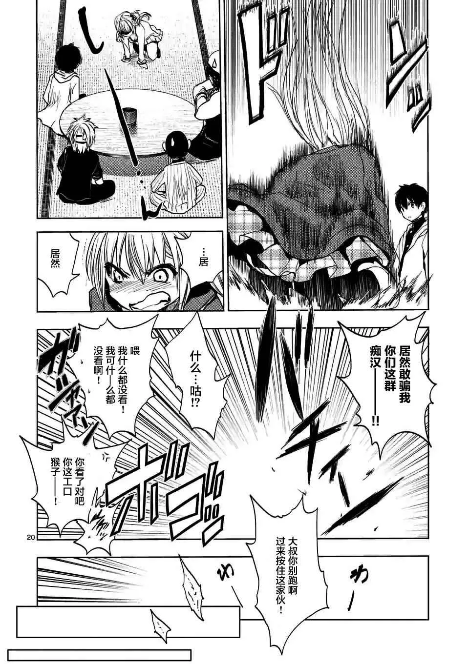 第10话 第20页