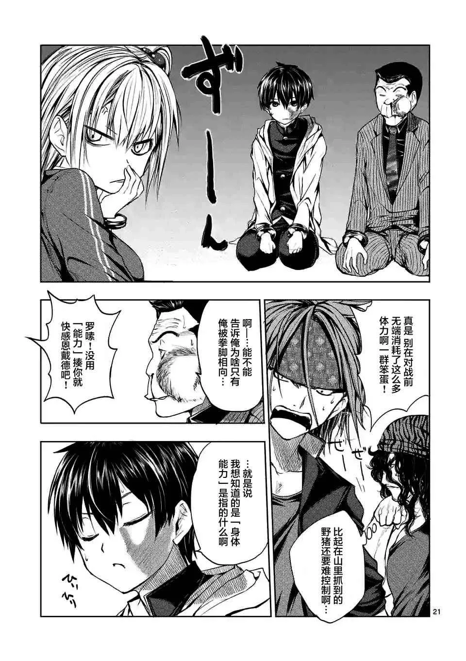 第10话 第21页