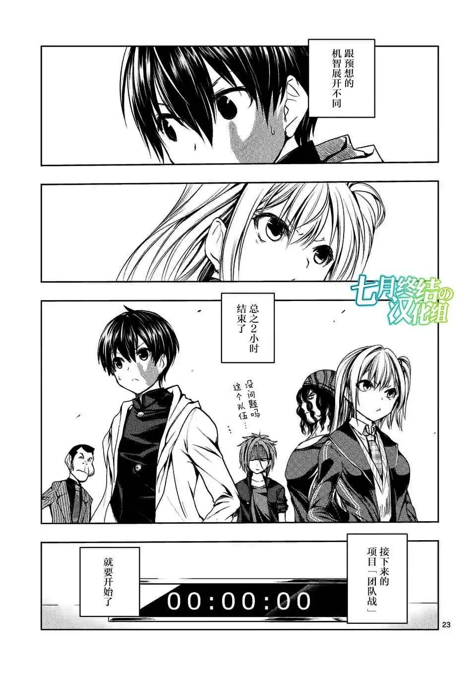 第10话 第23页