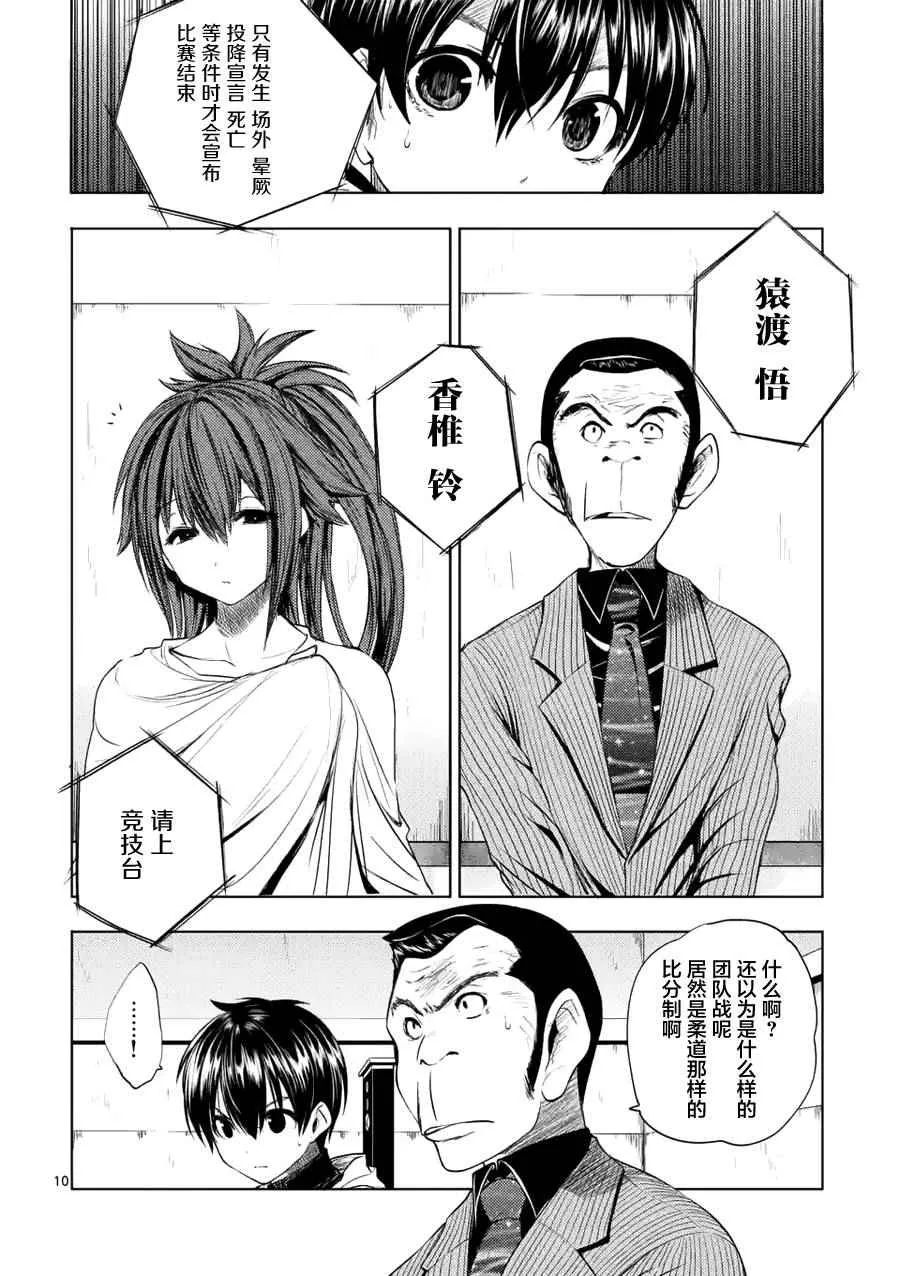 第11话 第9页