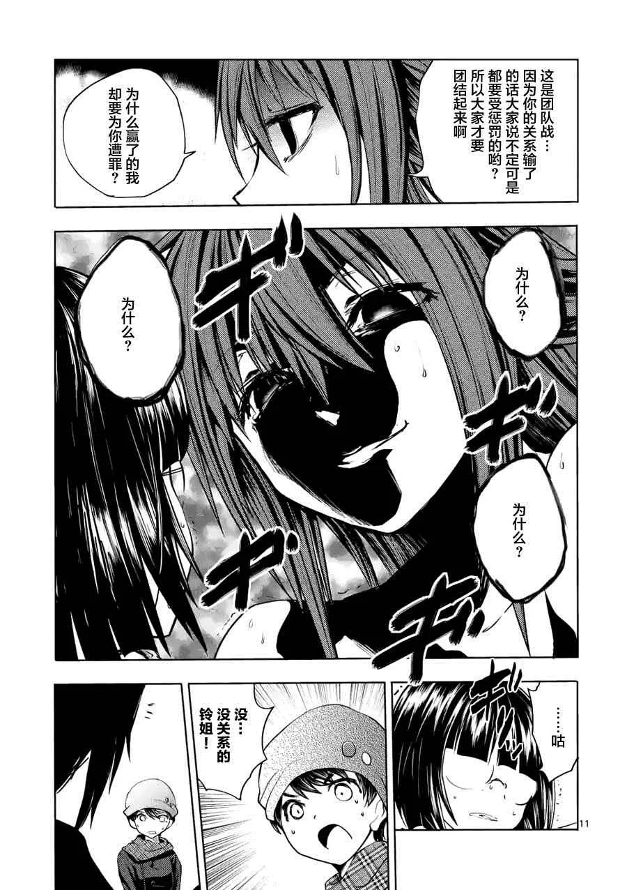 第13话 第12页