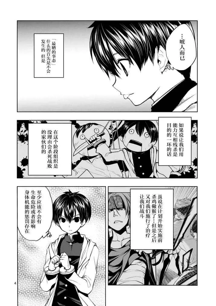 第16话 第4页