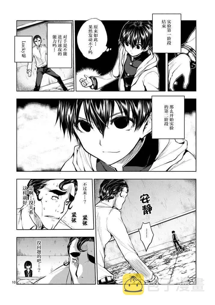 第16话 第10页