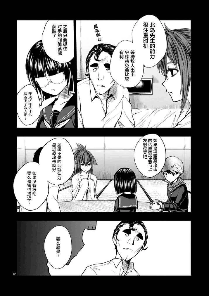 第16话 第12页