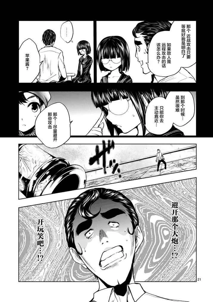 第16话 第21页
