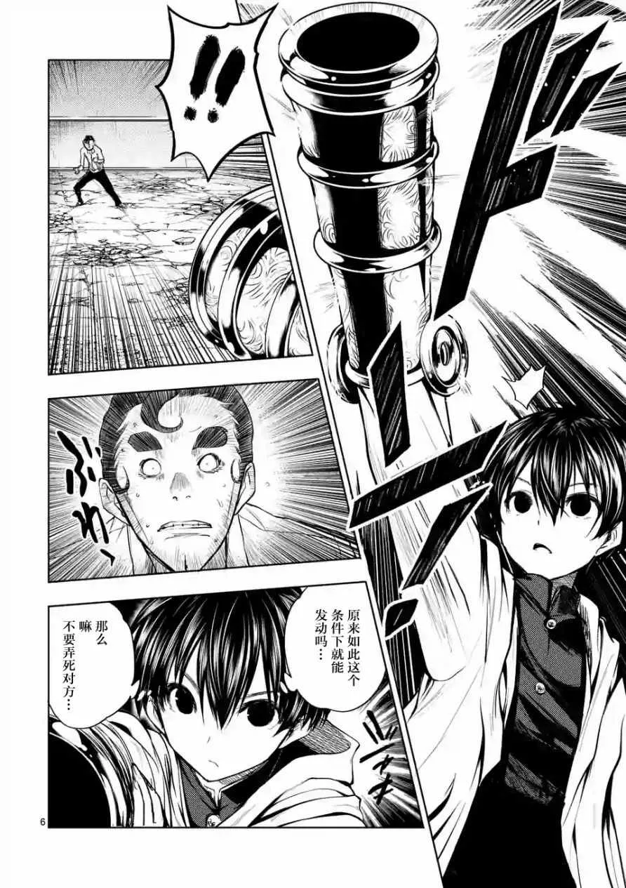 第17话 第6页