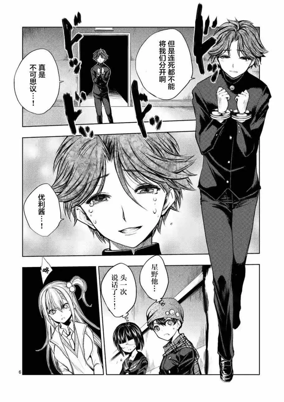 第18话 第6页