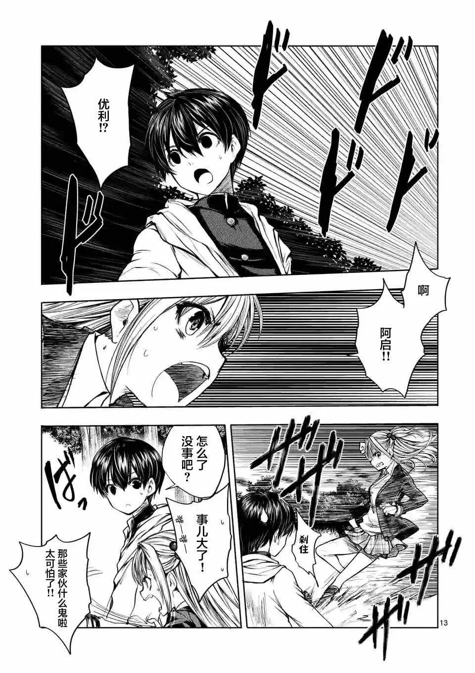 第20话 第12页