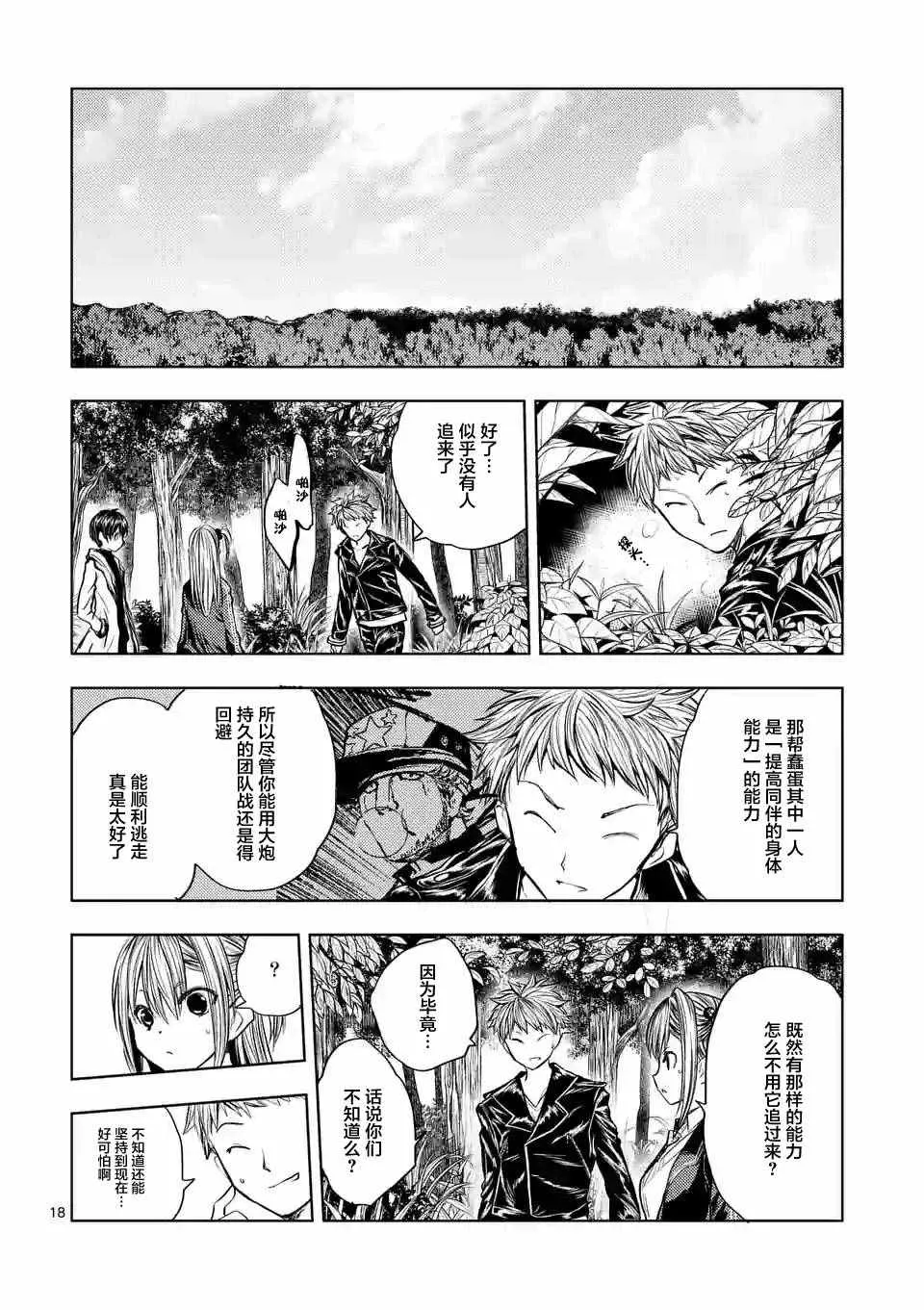 第21话 第18页