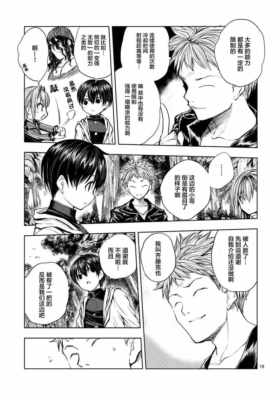第21话 第19页
