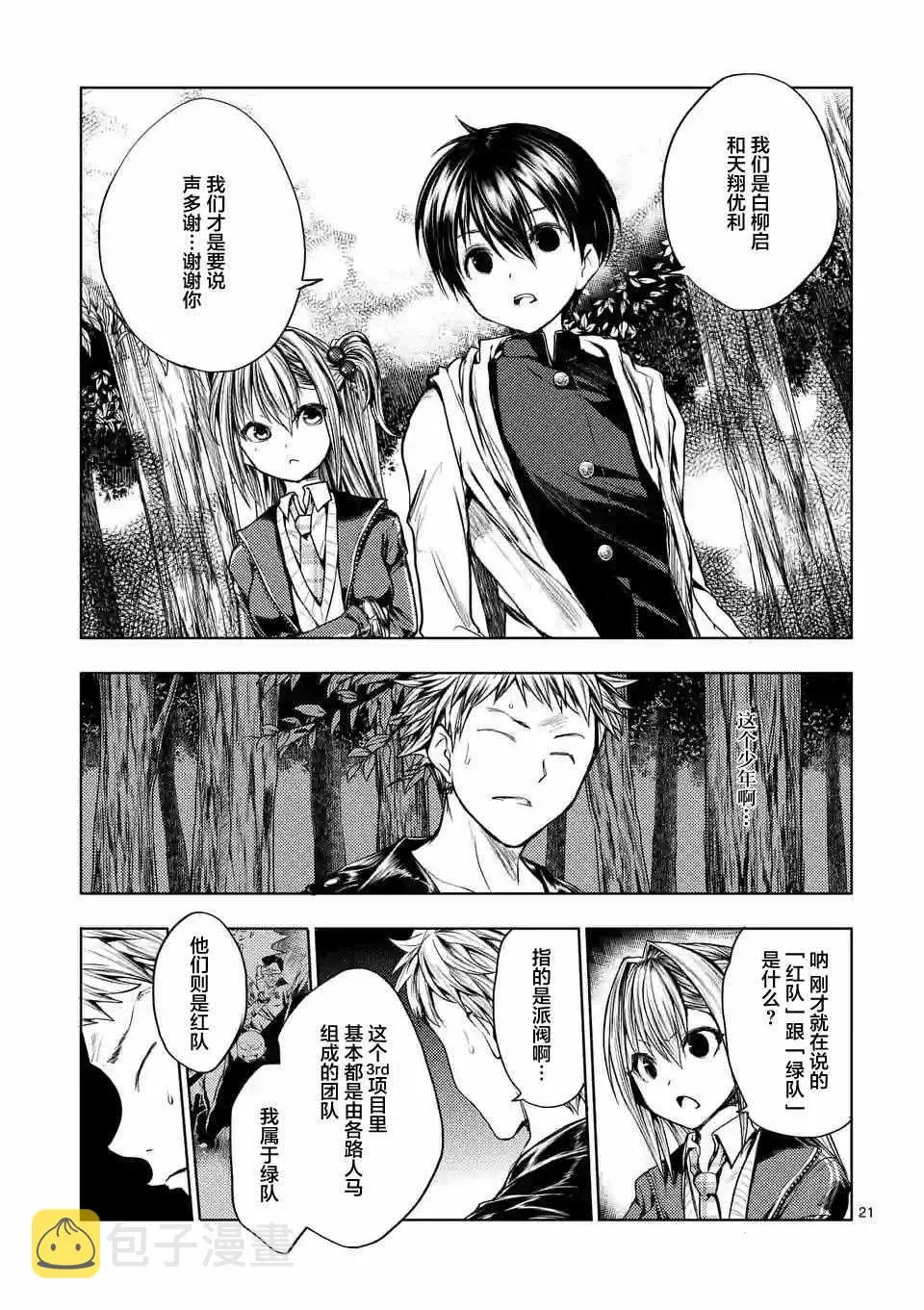 第21话 第21页