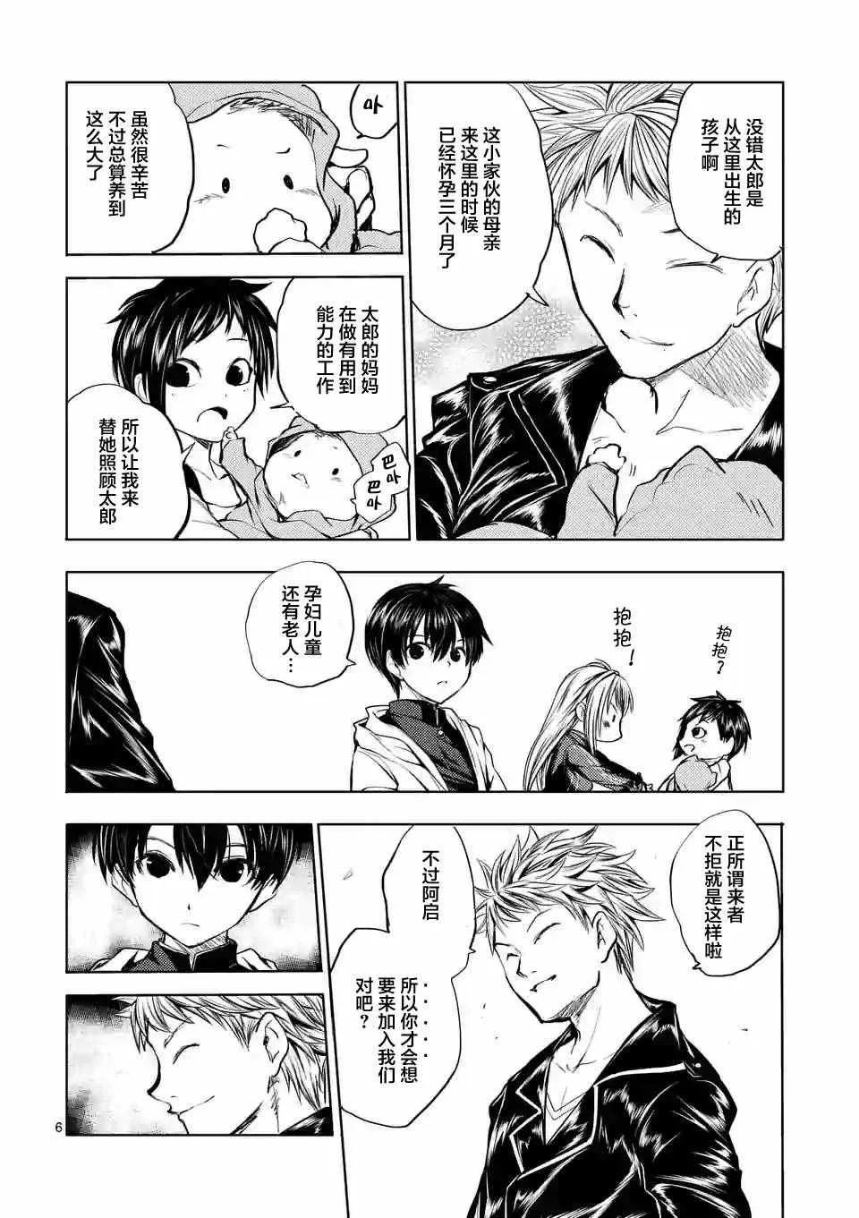 第22话 第6页