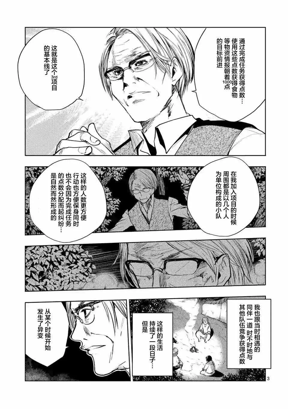 第23话 第3页