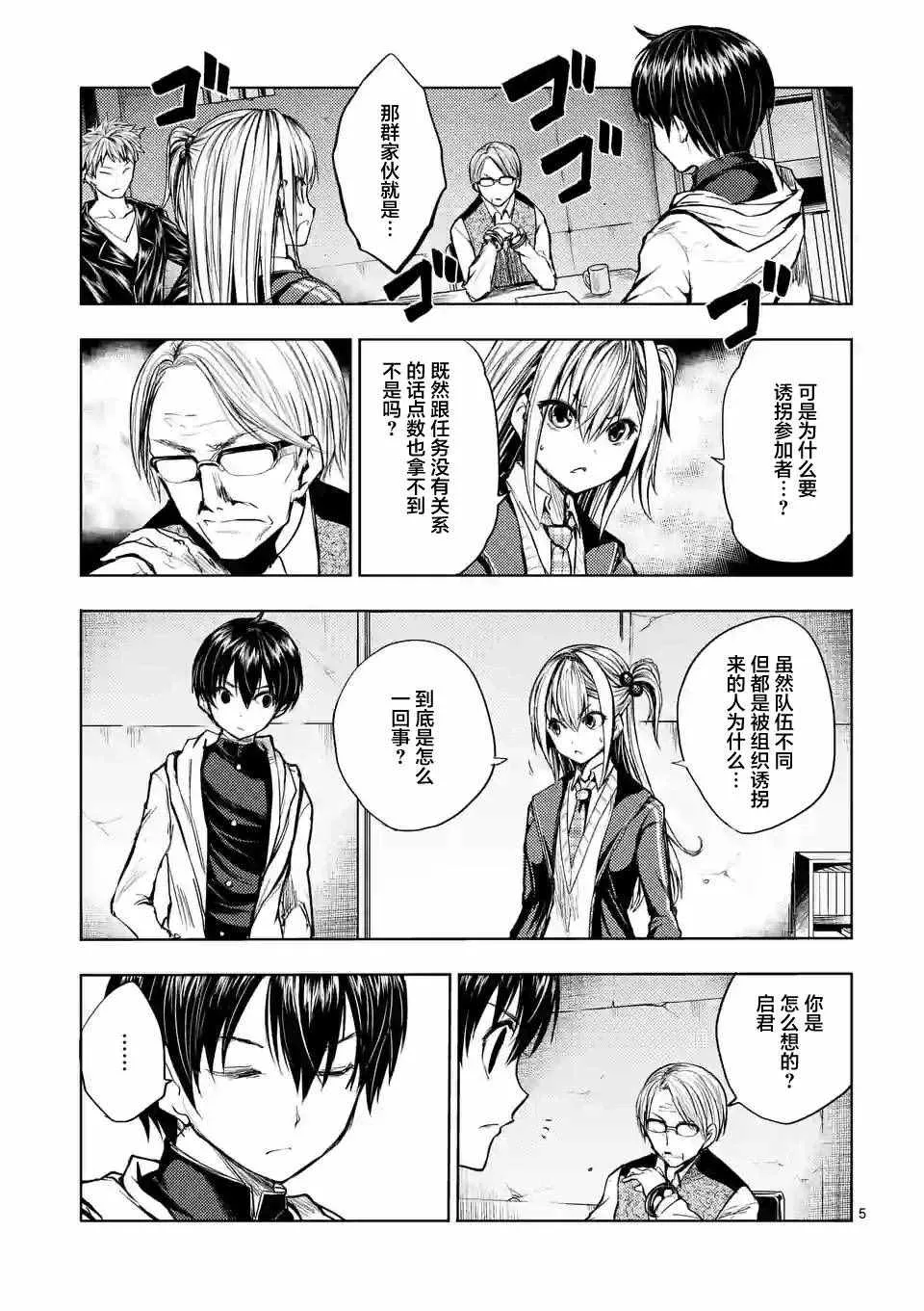 第23话 第5页