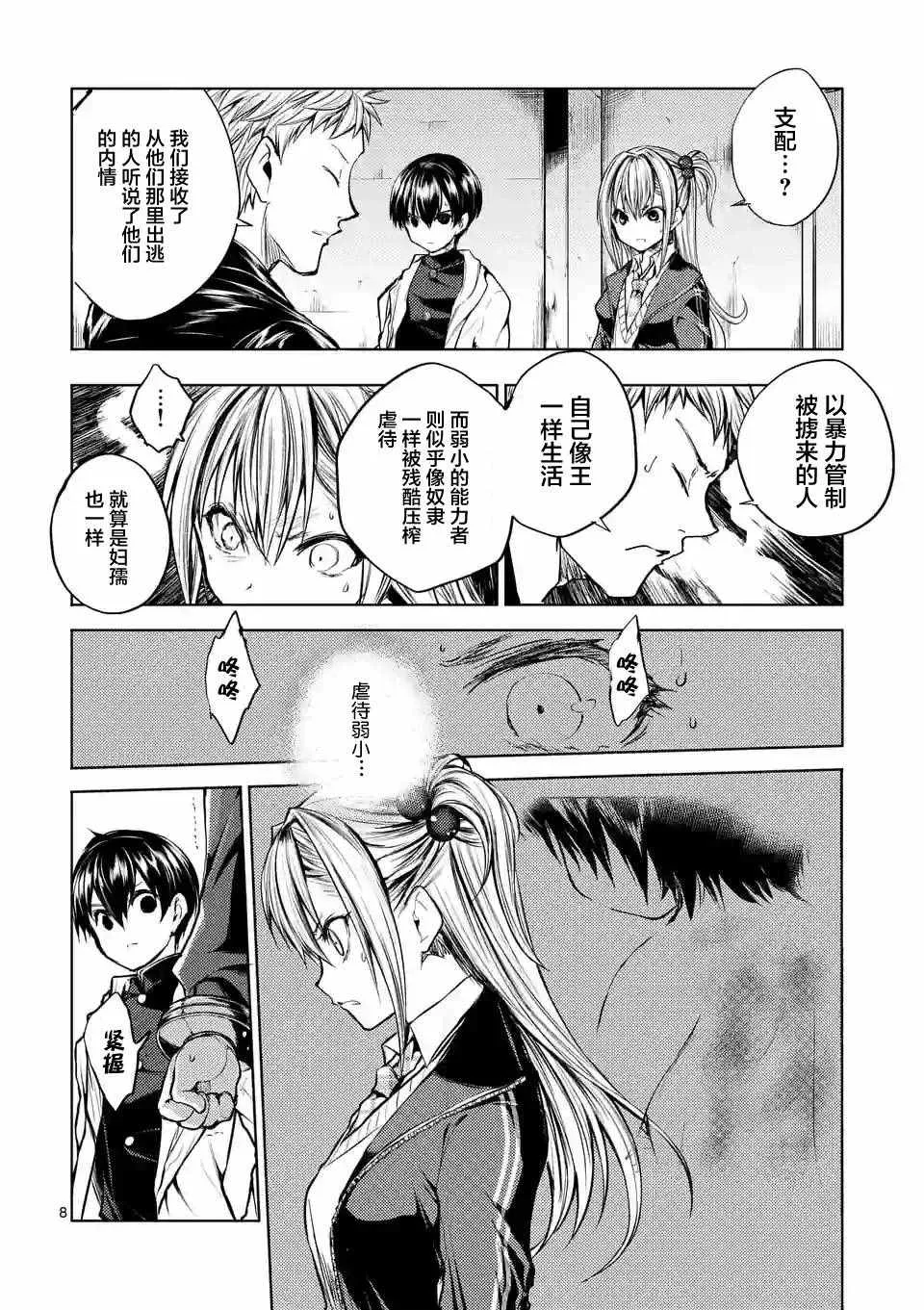 第23话 第8页
