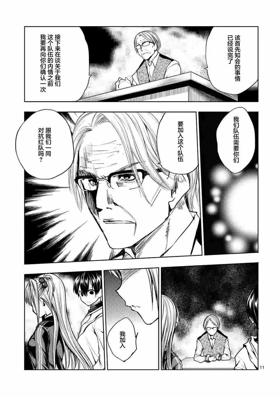 第23话 第11页